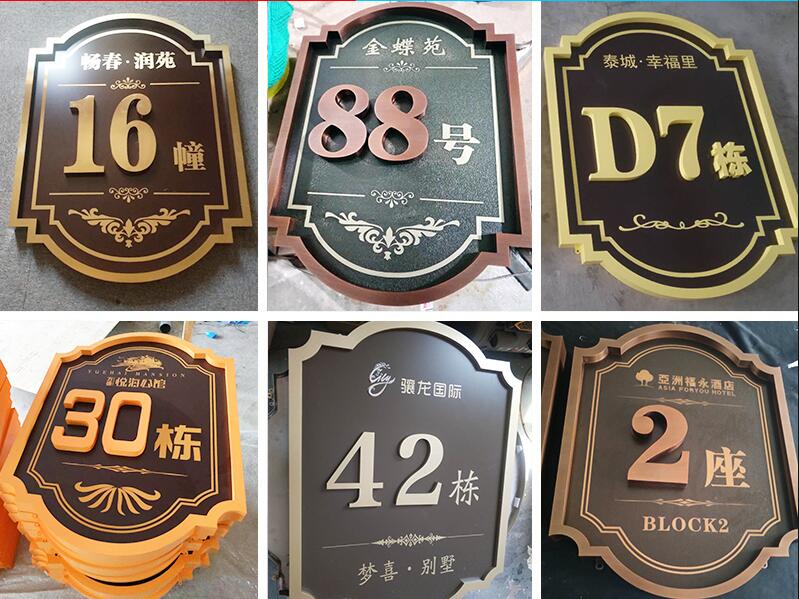 上城楼栋牌，单元牌